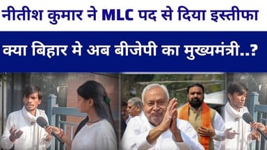 #nitishkumar ने mlc पद से दिया इस्तीफा क्या बिहार मे बीजेपी का मुख्यमंत्री..? #livelongnews #vairal