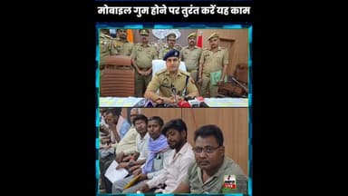 Mobile गुम होने पर तुरंत करें यह काम #jaunpurlive #newsjaunpur #breakingnews