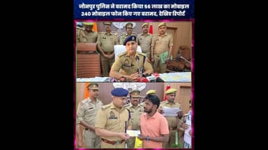 जौनपुर पुलिस ने बरामद किया 56 लाख का मोबाइल #jaunpurpolice #jaunpurlive #jaunpurnews #cybercrime