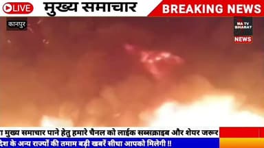 #कानपुर अवधेश चौहान भारत ए टू जेड कोयला नगर में लगी भयंकर आगआग और धुंए के गुबार से दहल गया