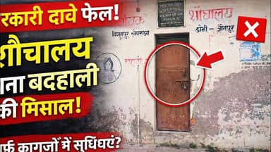 #dobhi #newsविशुनपुर लाबेरूआ का सामुदायिक शौचालय बना बदहाली की मिसाल!”