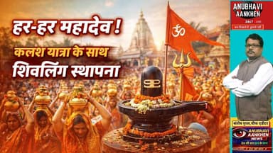 गूंजा हर-हर महादेव “भव्य कलश यात्रा निकली #anubhaviaankhen #harharmahadev #bokaro #viral #trending