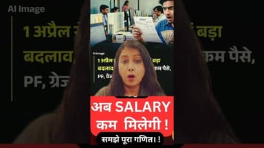 इन-हैंड सैलरी कम. 😒😏........... #inhandsalary #newlabourcodes #itr