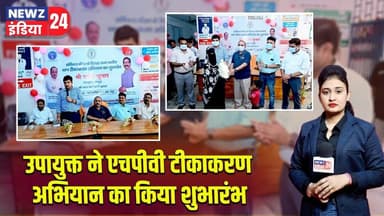 उपायुक्त ने एचपीवी टीकाकरण अभियान का किया शुभारंभ | #hpvvaccination | Health Campaign | Pakur News |