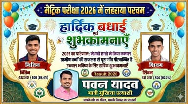 नितिन (432) और शिवम (411) ने मैट्रिक में लहराया परचम, भावी मुखिया प्रत्याशी पवन यादव ने दी बधाई। #MatricResult
#SuccessS...