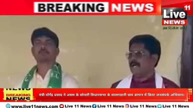 मंत्री योगेंद्र प्रसाद ने असम के सोनारी विधानसभा के सालगठानी चाय बागान में किया जनसंपर्क अभियान।
#Dibrugarh #JMM #Assam...