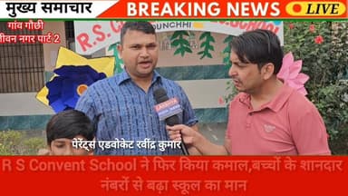 RS Convent School की सफलता का सफर जारी, अभिभावकों ने खुलकर की स्कूल की तारीफ
सस्ती फीस, उच्च शिक्षा—
#lakshayaindianews ...