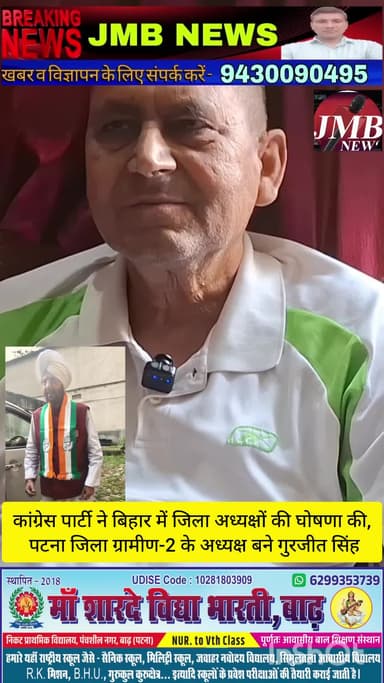 भारतीय राष्ट्रीय कांग्रेस ने बिहार के कई जिलों में संगठनात्मक बदलाव करते हुए जिला अध्यक्षों की घोषणा की है। इसी क्रम में