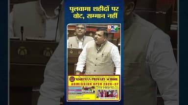 पुलवामा पर वोट, सम्मान नहीं।#संजय_सिंह #आप #आमआदमीपार्टी #bjp