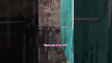 चिड़ावा शहर में तेज बरसात का दौर#jhunjhunu #rain #chirawa
