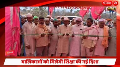 डंडई में बालिका मदरसा का शुभारंभ, बालिकाओं को मिलेगी शिक्षा की नई दिशा। #garhwa #dandai