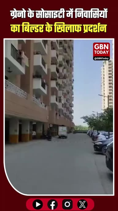 ग्रेटर नोएडा: निराला एस्पायर के निवासियों का बिल्डर के खिलाफ प्रदर्शन।
#NiralaAspire #GreaterNoidaWest #ResidentProtest