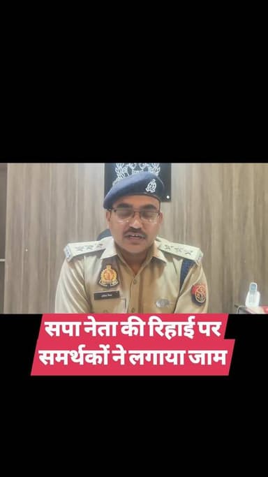 सपा नेता की रिहाई पर समर्थकों ने लगाया जाम