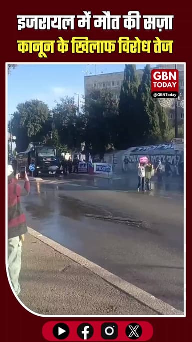 इजरायल: मौत की सजा कानून के खिलाफ संसद के बाहर भारी प्रदर्शन।
#IsraelProtest #Knesset #DeathPenalty #BreakingNews