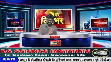 #Live 'खबरनामा' दिनभर की तमाम खबरें सबसे तेज, सबसे पहले, हर खबर पर पैनी नजर #NewsLive #News7Rajasthan #newsrajasthan #ne...