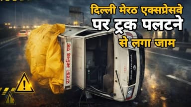 Update News || दिल्ली मेरठ एक्सप्रेसवे पर पलटने से लगा जाम