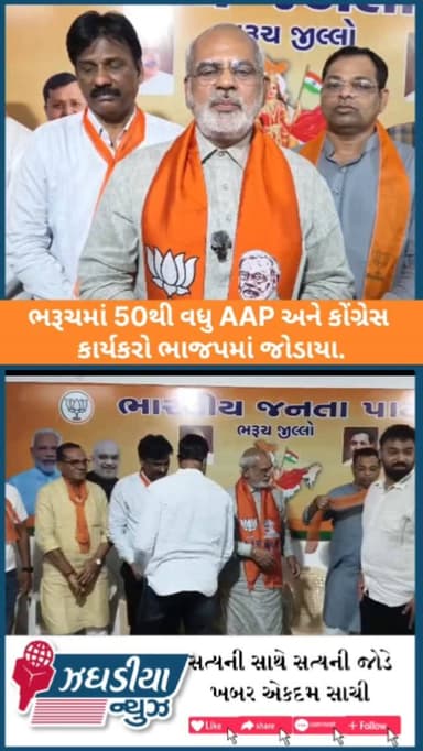 ભરૂચમાં 50થી વધુ AAP અને કોંગ્રેસ કાર્યકરો ભાજપમાં જોડાયા.
#bharuch #video #આપ #jhagadai
