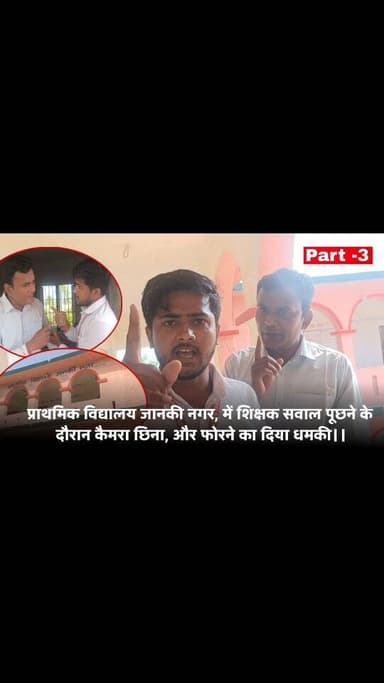 आखिर बिहार के सरकारी विद्यालयों के शिक्षक इतना गैर जिम्मेदार कैसे, विडियो को अंत तक देखें।।
#न्यूजबिहारकीआवाज #sonbarsa...