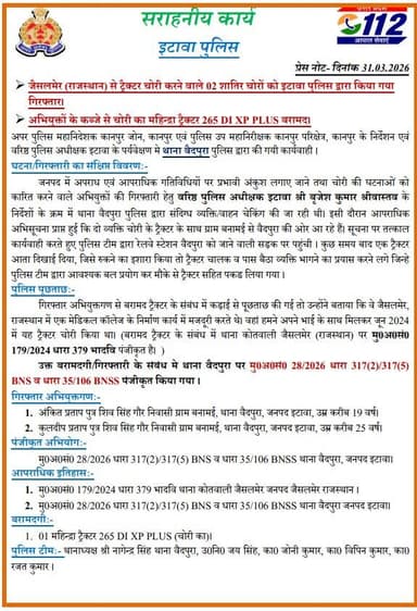 #Etawahpolice
#Goodwork
▶️जैसलमेर (राजस्थान) से ट्रैक्टर चोरी करने वाले 02 शातिर चोरों को इटावा पुलिस द्वारा किया गया ...