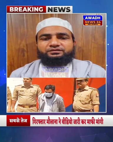 सीएम सीएम योगी की मां पर अभद्र कमेंट करने वाला मौलाना गिरफ्तार ने माफी मांगी अब नहीं होगी दोबारा गलती
#reelsvideoシ #pos...