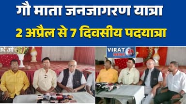 मऊगंज में गौ माता जनजागरण यात्रा 2 अप्रैल से#Mauganj #मऊगंजNews #GauMata #CowProtection
#JanJagrukta #PadYatra #Religiou...