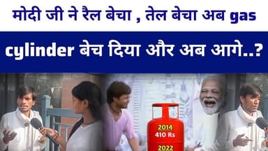 #narendramodi जी ने रैल बेचा , तेल बेचा अब#gascylinder बेच दिया और आगे..? #livelongnews