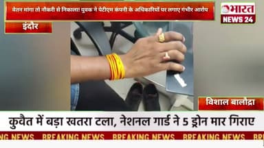 वेतन मांगा तो नौकरी से निकाला! युवक ने पेटीएम कंपनी के अधिकार@Bharattnews24 #bharatjodoyatra