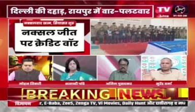 ज़ख्म, शहादत और संघर्ष के बाद #नक्सलवाद का खात्मा
BS TV - 4
#नक्सल #bastariya #Bastar #Nakshal #नक्सलवाद #कॉर्पोरेट_लूट #ChhattisgarhNews #छत्तीसगढ़ #chhattisgar