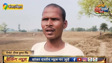 #अमरपुर नगर पंचायत क्षेत्र के वार्ड 14 स्थित महमदपुर मोहल्ले के फुलवासा #पोखर में चल रहे जीर्णोद्धार कार्य में #अनियमितत...