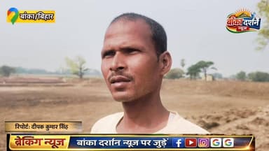 #अमरपुर नगर पंचायत क्षेत्र के वार्ड 14 स्थित महमदपुर मोहल्ले के फुलवासा #पोखर में चल रहे जीर्णोद्धार कार्य में #अनियमितत...