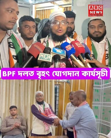 🚨 BPF দলত বৃহৎ যোগদান কাৰ্যসূচী।
🚨 বাক্সা জিলা জামাত উলেমা কাউন্সিলৰ এক বৃহৎ দলে আনুষ্ঠানিক ভাৱে বিপিএফত যোগদান কৰে।
Bod...