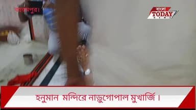 ভোট প্রচারে বেরিয়ে হনুমান মন্দিরে নাড়ুগোপাল মুখার্জি
