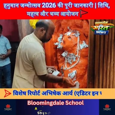 हनुमान जन्मोत्सव 2026 की पूरी जानकारी | तिथि, महत्व और भव्य आयोजन 🚩 #HanumanJanmotsav #JaiBajrangbali #Bhakti #ViralVide...