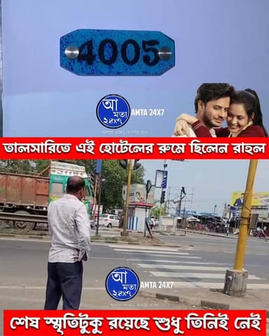 তালসারির হোটেলের 4005 রুমটা আজও এলোমেলো বিছানা, ছড়িয়ে ছিটিয়ে বালিশ, সব আছে শুধু রাহুল নেই #রাহুল #প্রিয়াঙ্কা