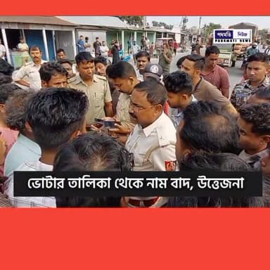 🔴 #রাজারহাট_মোড় : ভোটার তালিকা থেকে নাম বা*দ, ময়নাগুড়ির রাজারহাট মোড়ে পথ অ*ব*রো*ধে উ*ত্তে*জ*না #Maynaguri #BreakingNew...