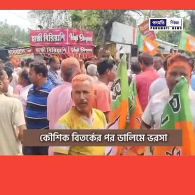 🔴#ময়নাগুড়ি :ক্ষো*ভ-বি*ক্ষো*ভের পর প্রার্থী বদল, নতুন মুখে ভরসা বিজেপির—ময়নাগুড়িতে উচ্ছ্বাস #Maynaguri #BreakingNews #...