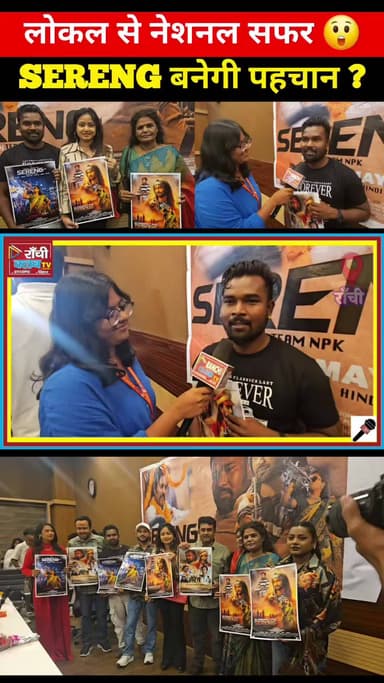 “Chal Sahiya Chal Sarhul Khele” 🎶 | Nitesh Kacchap Live Song 🔥 SERENG Teaser Ranchi
#Sarhul #ChalSahiyaChal #Nagpuri