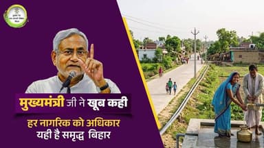 #CM जी के कुशल नेतृत्व में बिहार में नागरिक सुविधाओं का व्यापक विस्तार हुआ l