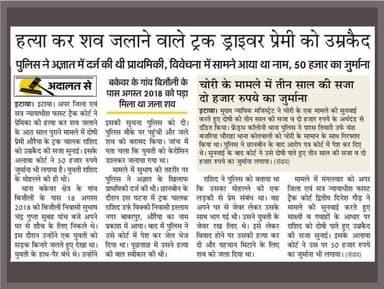 #Etawahpolice
@BrijeshS_211
दैनिक समाचार पत्रों में प्रकाशित जनपदीय पुलिस द्वारा किये गये सराहनीय कार्य ।
@homeupgov
@Up...