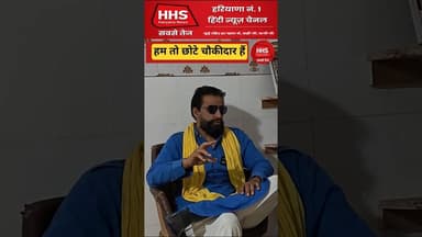 हम तो छोटे चौकीदार हैं # shorts #viral #trending