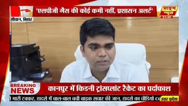 #LPGGasCylinder #siwan