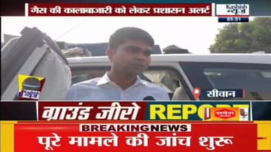 #LPGGasCylinder #siwan