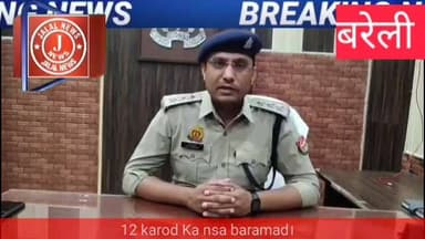 #BareillyPolice #UPPolice #DrugBust #ANTF #HeroinSeized #CrimeNews #IndiaAgainstDrugs #BareillyNews #LawAndOrder #DrugFr...