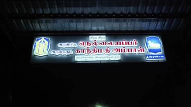 திருநெல்வேலி: டவுண் அருள்மிகு நெல்லையப்பர் திருக்கோவிலில் பங்குனி உத்திர செங்கோல் வழங்கும் விழா நடைபெற்றது திரளான பக்தர்கள் தரிசனம்.