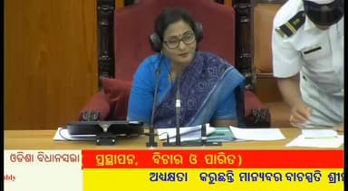 କେନ୍ଦ୍ରାପଡା: ବିଧାନସଭାରେ " ଆଇନ୍-ଶୃଙ୍ଖଳାର ବିପର୍ଯ୍ୟସ୍ତ,ଯୁବ ପିଢି ମାନଙ୍କ ରୋଜଗାର ସମସ୍ୟା " ପ୍ରସଙ୍ଗରେ ବକ୍ତବ୍ୟ ରଖିଲେ ରାଜନଗର ବିଧାୟକ