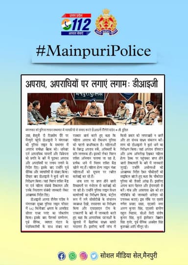 #MainpuriPolice के द्वारा किये गये सराहनीय कार्य का दैनिक समाचार पत्रों में प्रकाशन।
#MainpuriPoliceInNews https://t.co/...