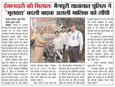 #MainpuriPolice के द्वारा किये गये सराहनीय कार्य का दैनिक समाचार पत्रों में प्रकाशन।
#MainpuriPoliceInNews https://t.co/...