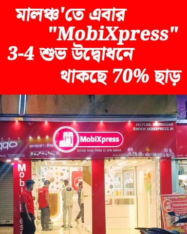 মালঞ্চ'তে এবার "MobiXpress"
3rd এপ্রিল শুভ উদ্বোধনে থাকছে 70% ছাড়, ধামাকা অফার _
#akhonbangla #MinaKhan #mobixpress