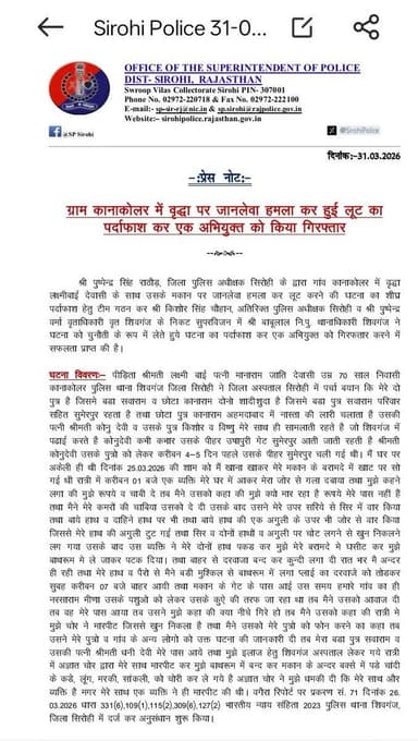 सिरोही पुलिस द्वारा वृद्ध पर जानलेवा हमला कर लो का पर्दाफाश कर एक अभियुक्त को किया गिरफ्तार
@igp_jodhpur
@policerajastha...
