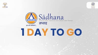 Karmayogi Sādhana Saptah - A week to pause, reflect, and become better at what we do every day.
#SadhanaSaptah #हमबनेंक...